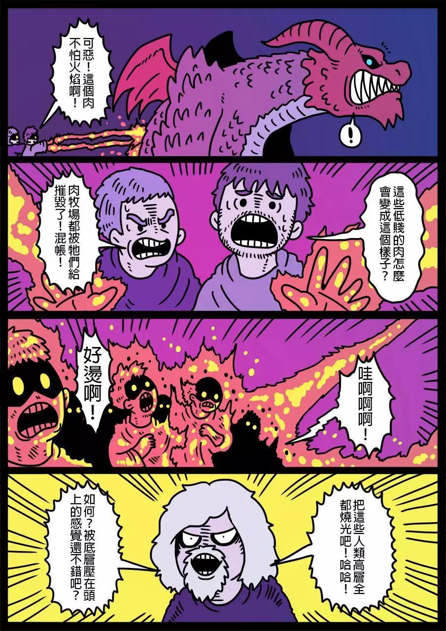 🍜勇者系列 第246话 第1页