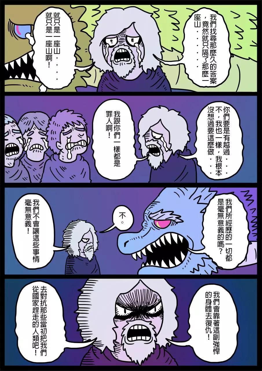 🍜勇者系列 第248话 第1页