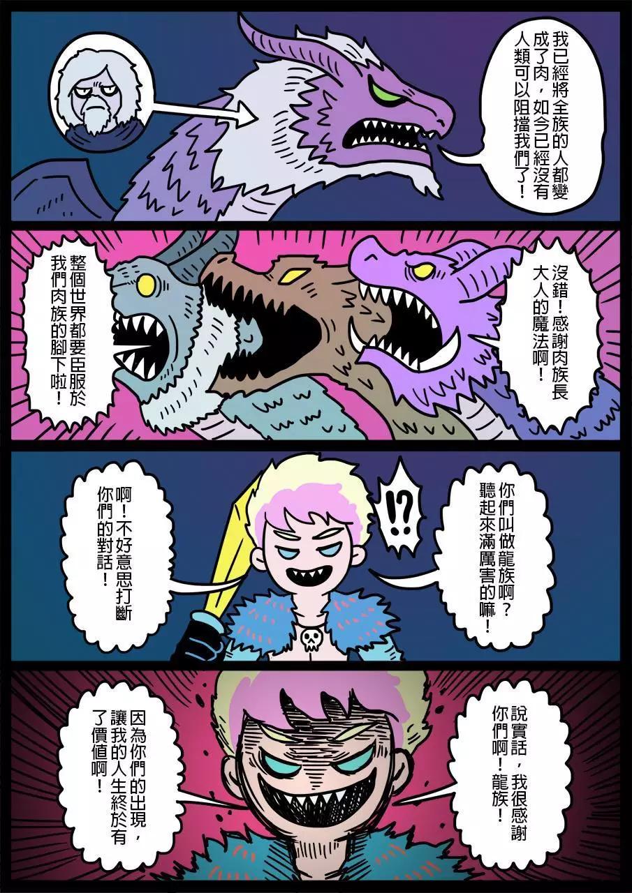 🍜勇者系列 第250话 第1页