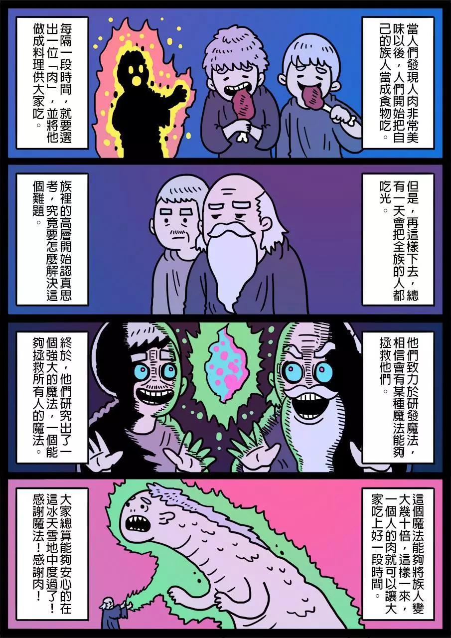 🍜勇者系列 第238话 第1页