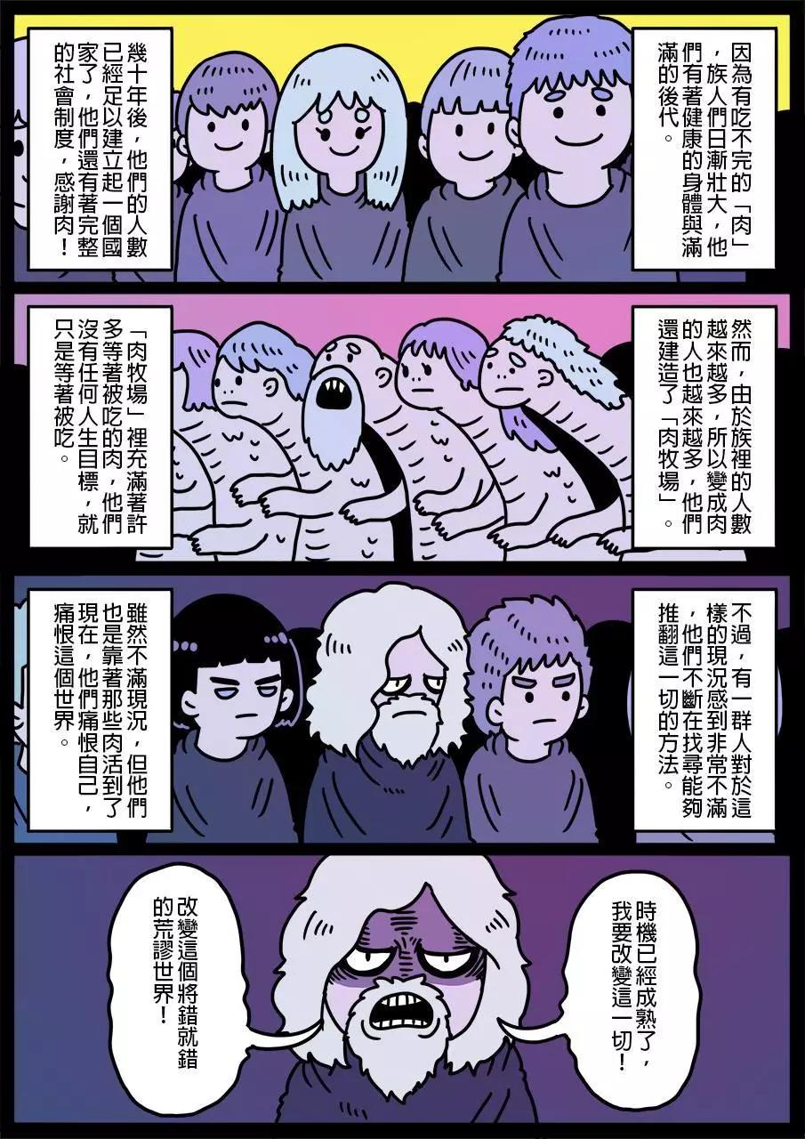 🍜勇者系列 第240话 第1页