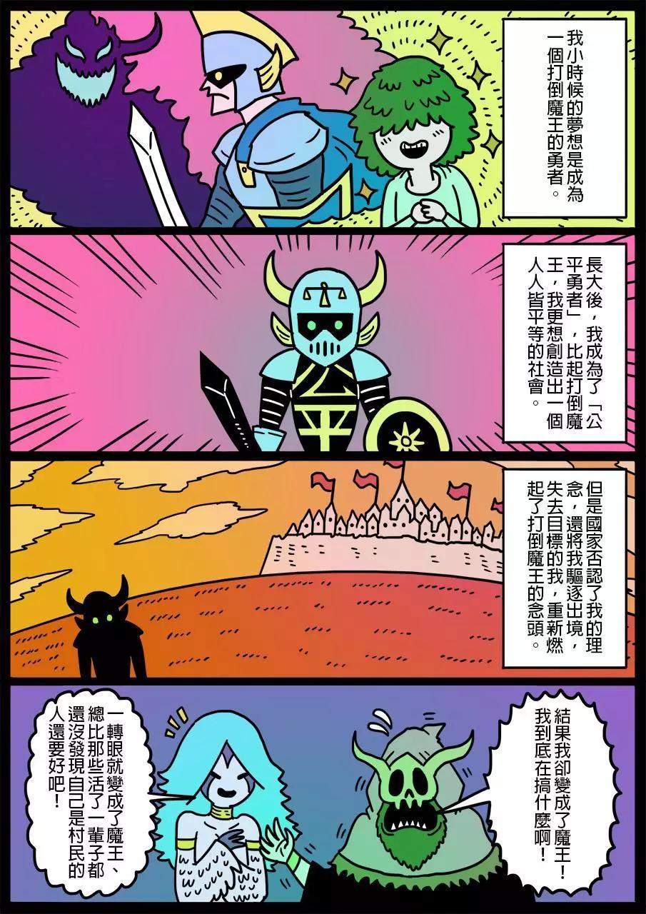 🍜勇者系列 第26回 第1页