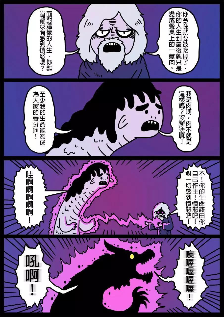 🍜勇者系列 第242话 第1页