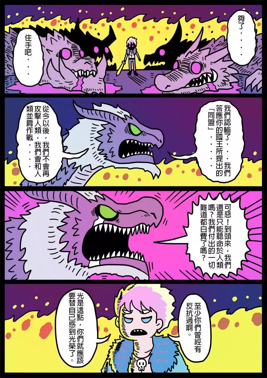 🍜勇者系列 第253话 第1页