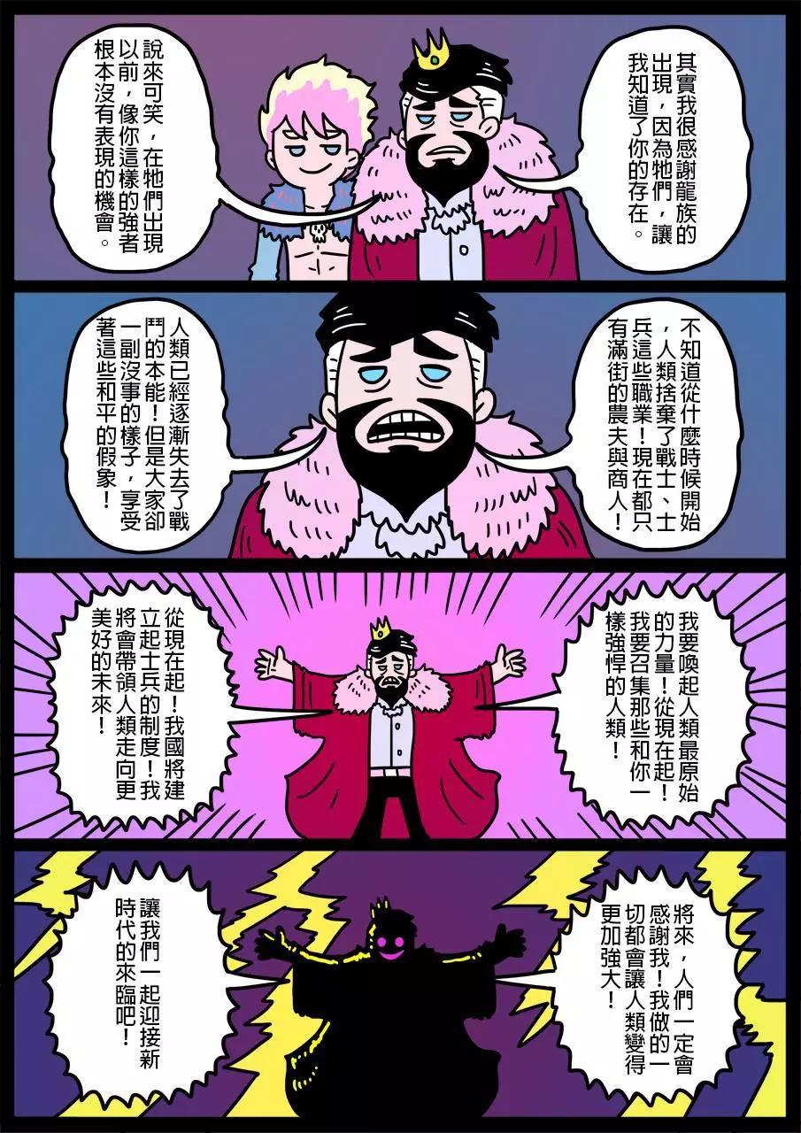 🍜勇者系列 第255话 第1页