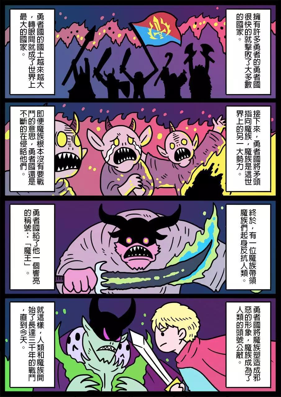 🍜勇者系列 第257话 第1页