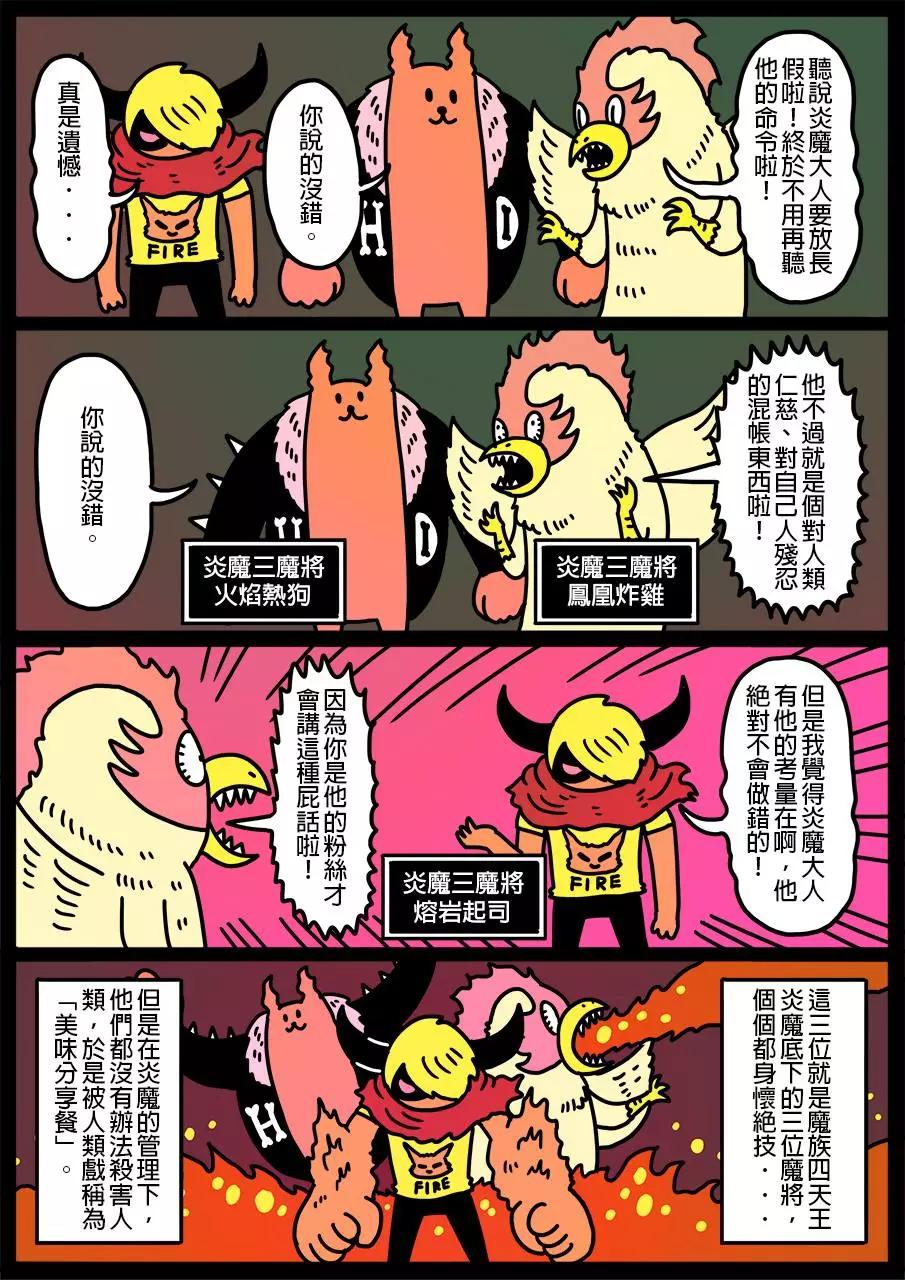 🍜勇者系列 第261话 第1页