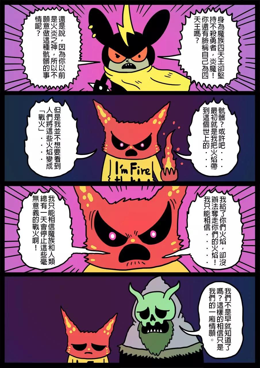 🍜勇者系列 第263话 第1页