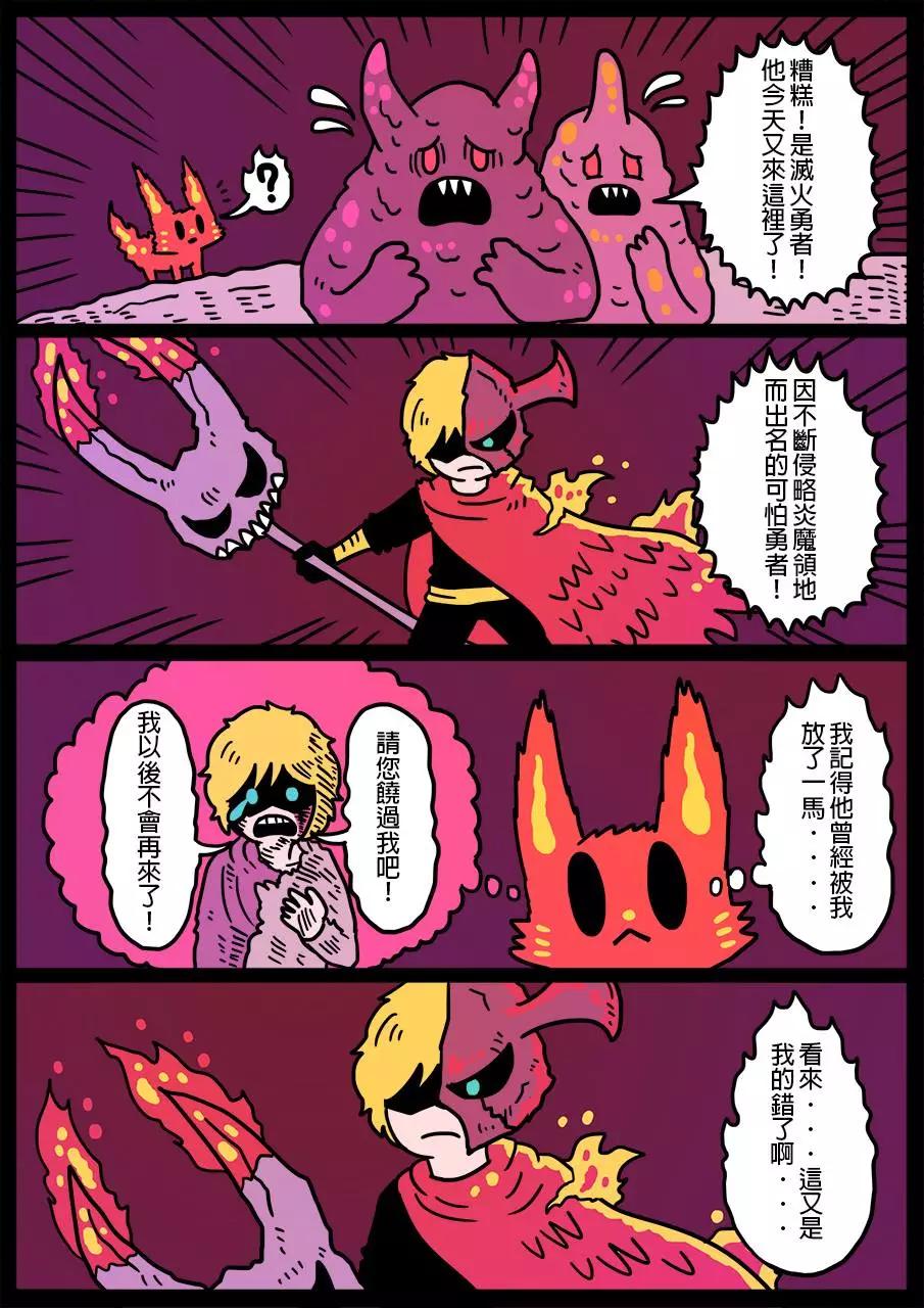 🍜勇者系列 第267话 第1页