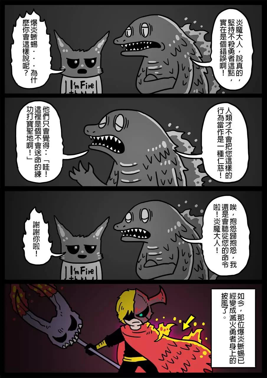 🍜勇者系列 第269话 第1页