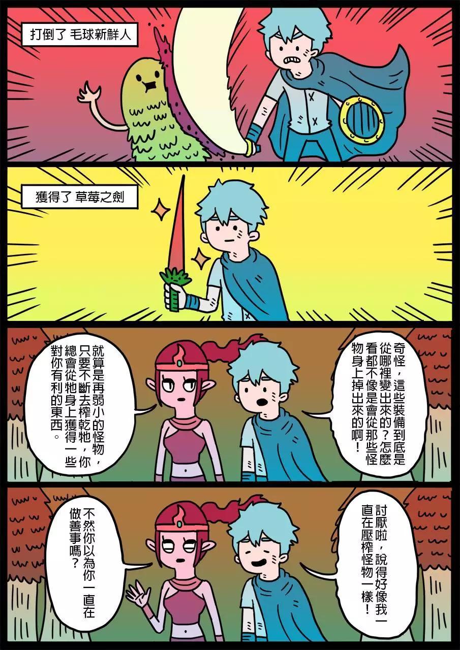 🍜勇者系列 第28回 第1页