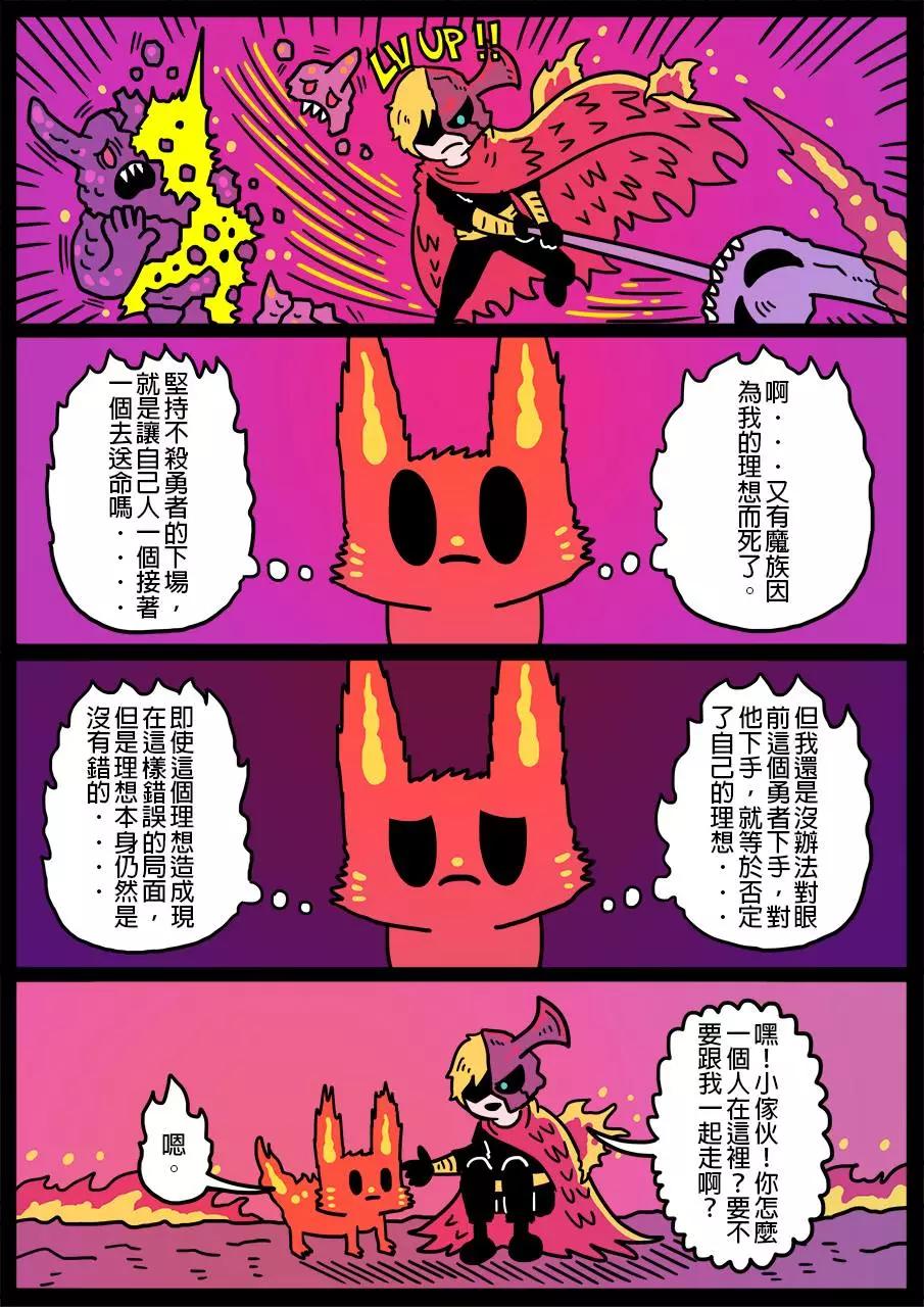 🍜勇者系列 第271话 第1页
