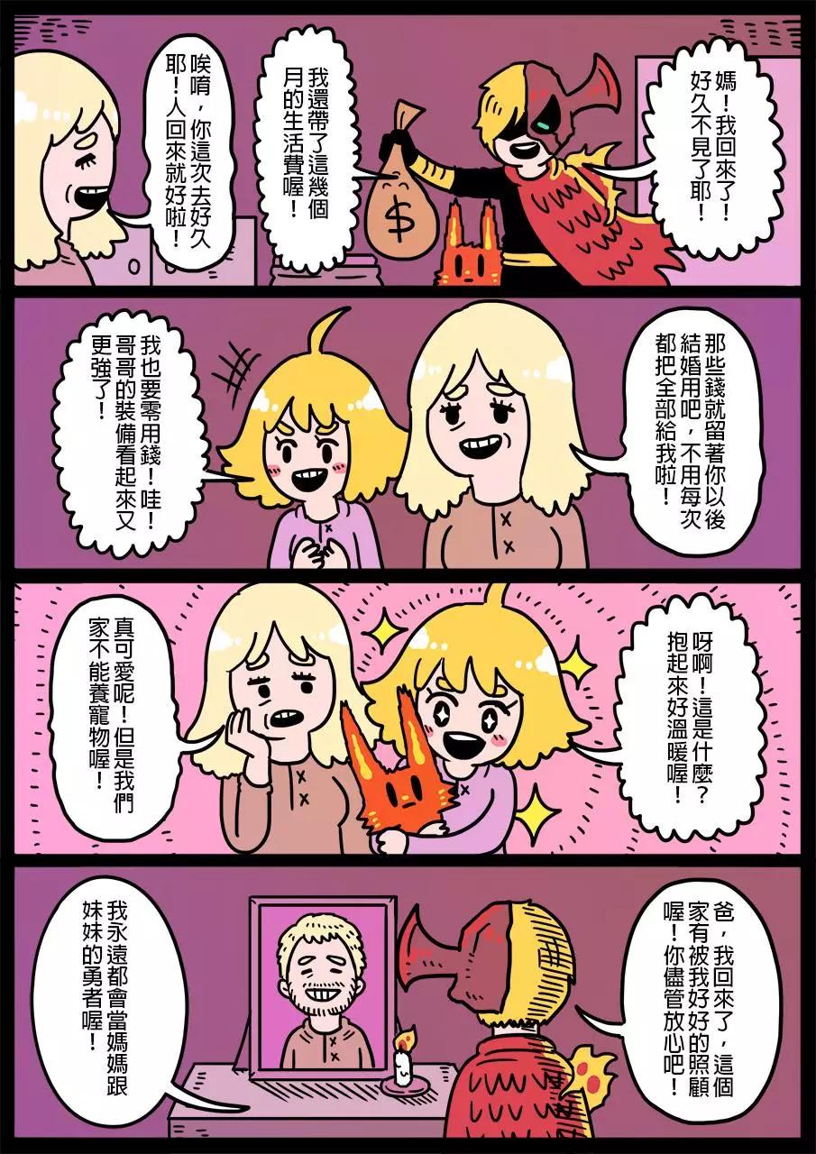 🍜勇者系列 第275话 第1页