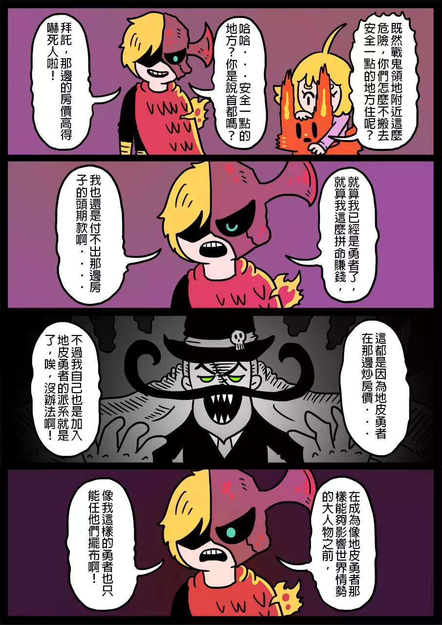 🍜勇者系列 第277话 第1页