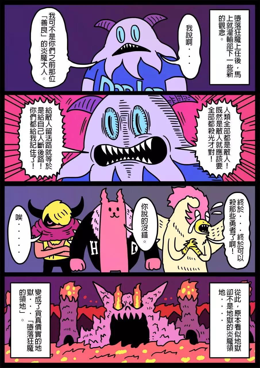 🍜勇者系列 第279话 第1页