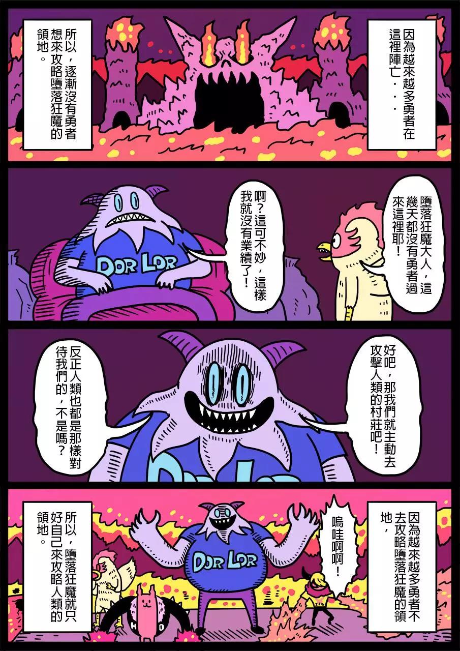 🍜勇者系列 第281话 第1页