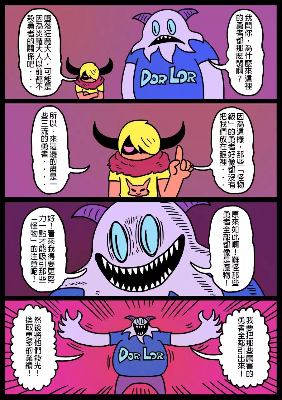 🍜勇者系列 第283话 第1页