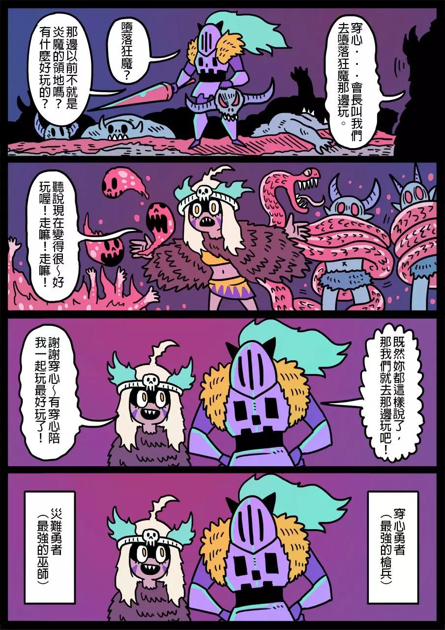 🍜勇者系列 第285话 第1页