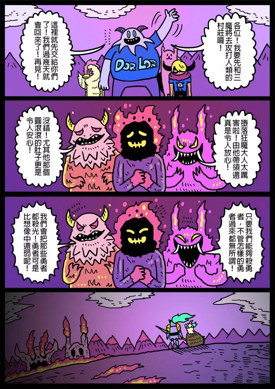 🍜勇者系列 第287话 第1页
