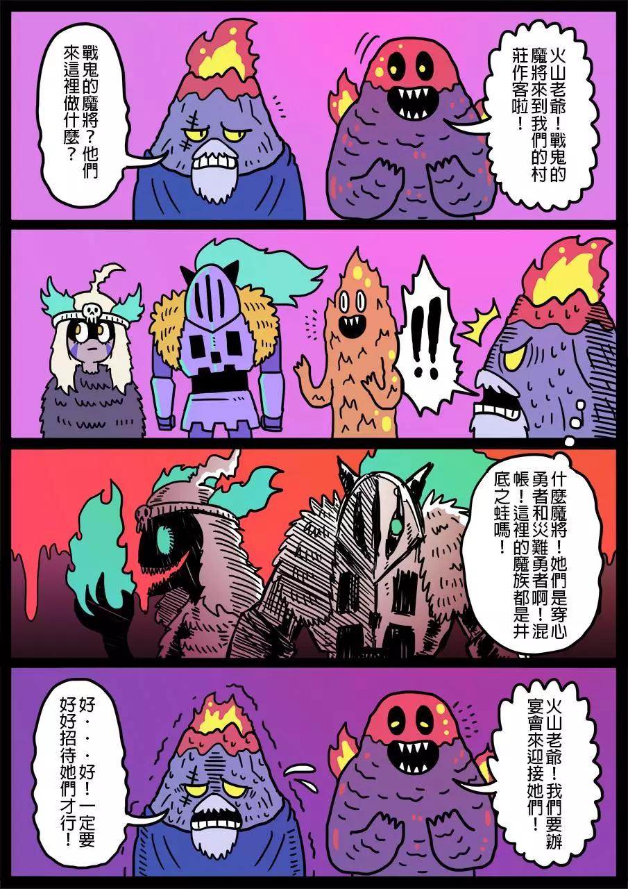 🍜勇者系列 第289话 第1页