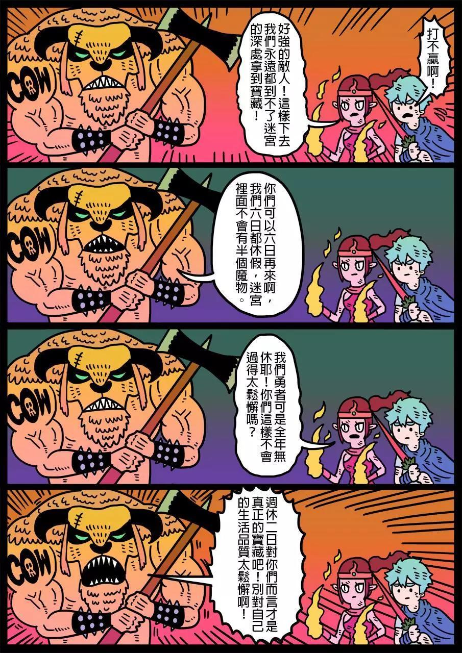 🍜勇者系列 第30回 第1页