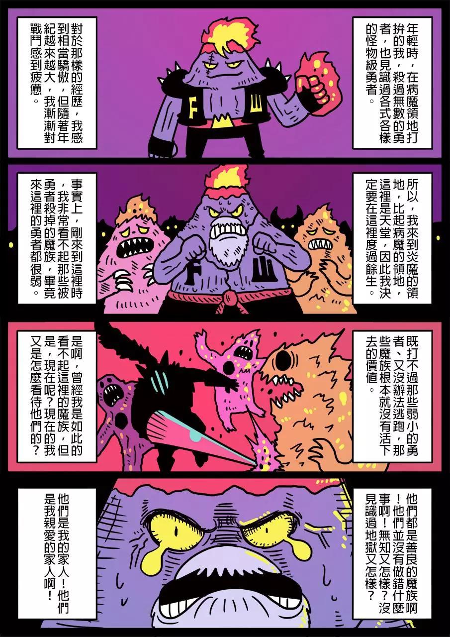 🍜勇者系列 第297话 第1页