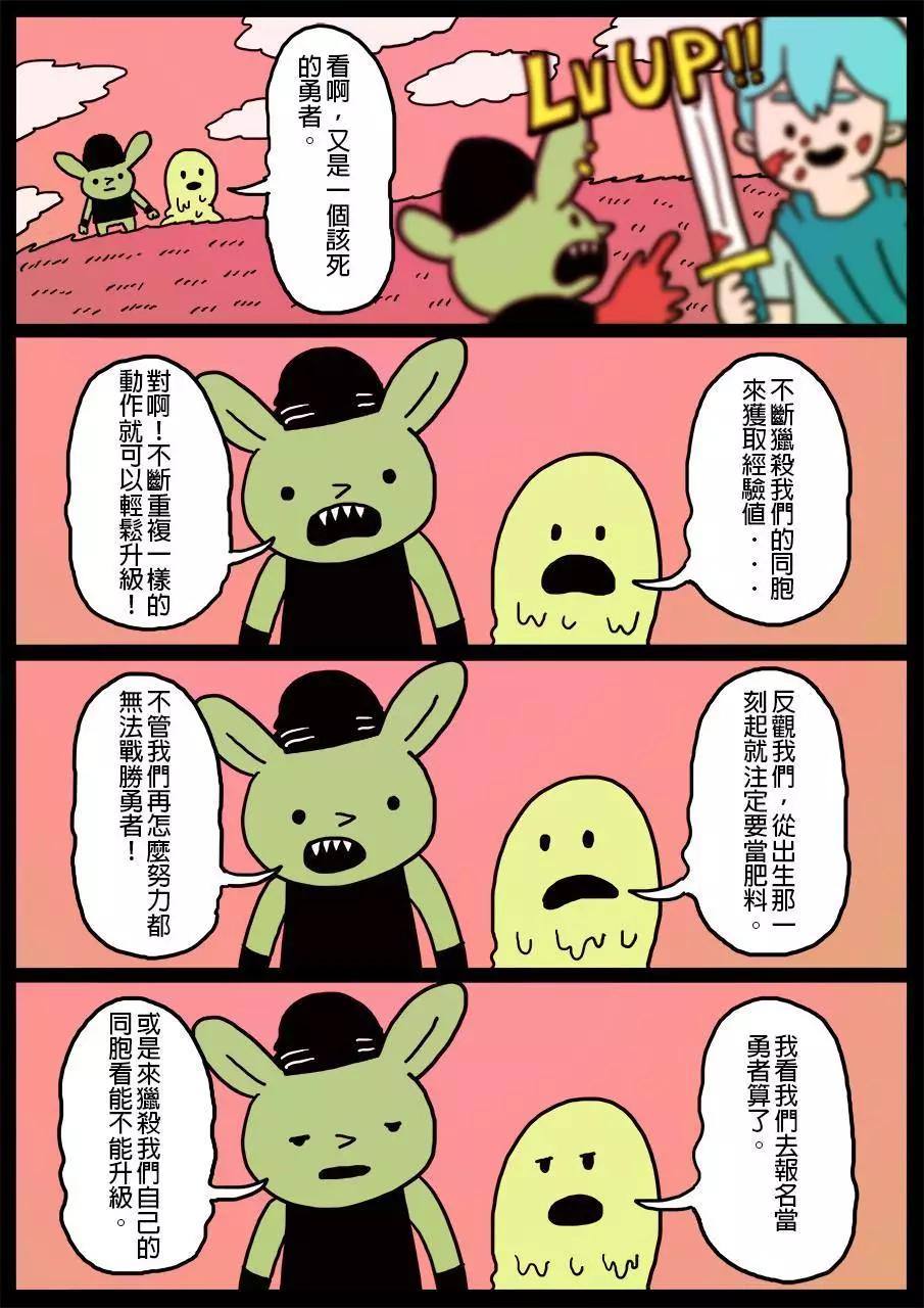 🍜勇者系列 第04回 第1页