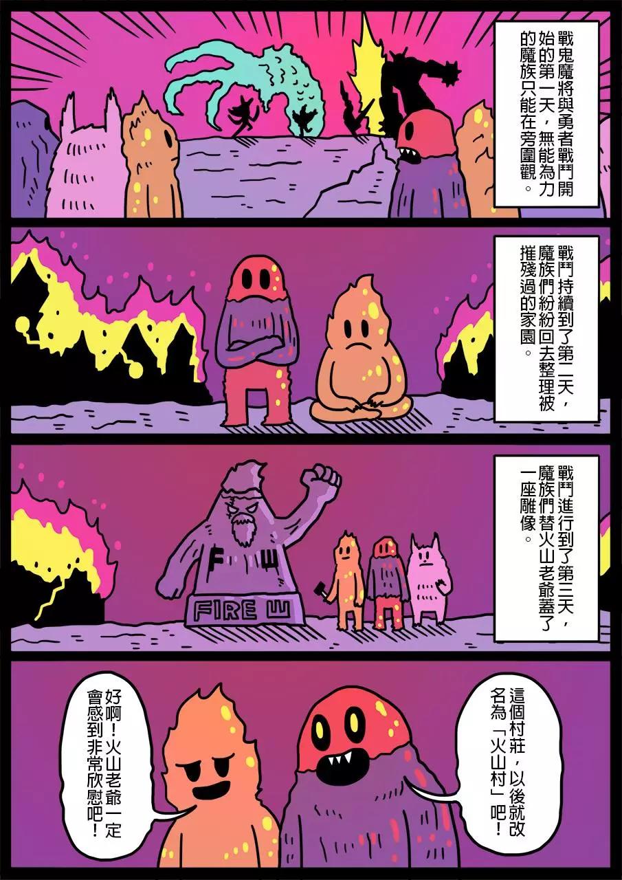 🍜勇者系列 第303话 第1页