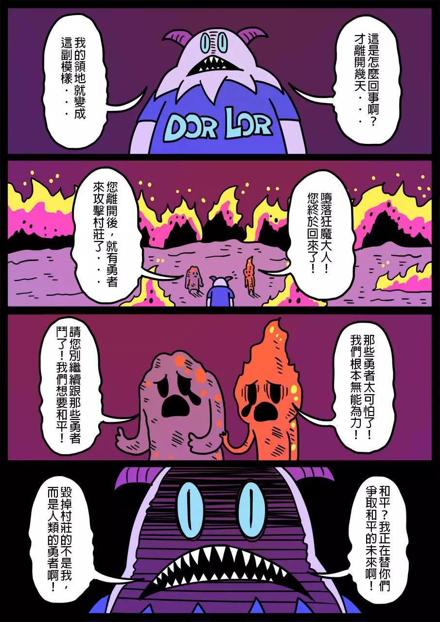 🍜勇者系列 第309话 第1页