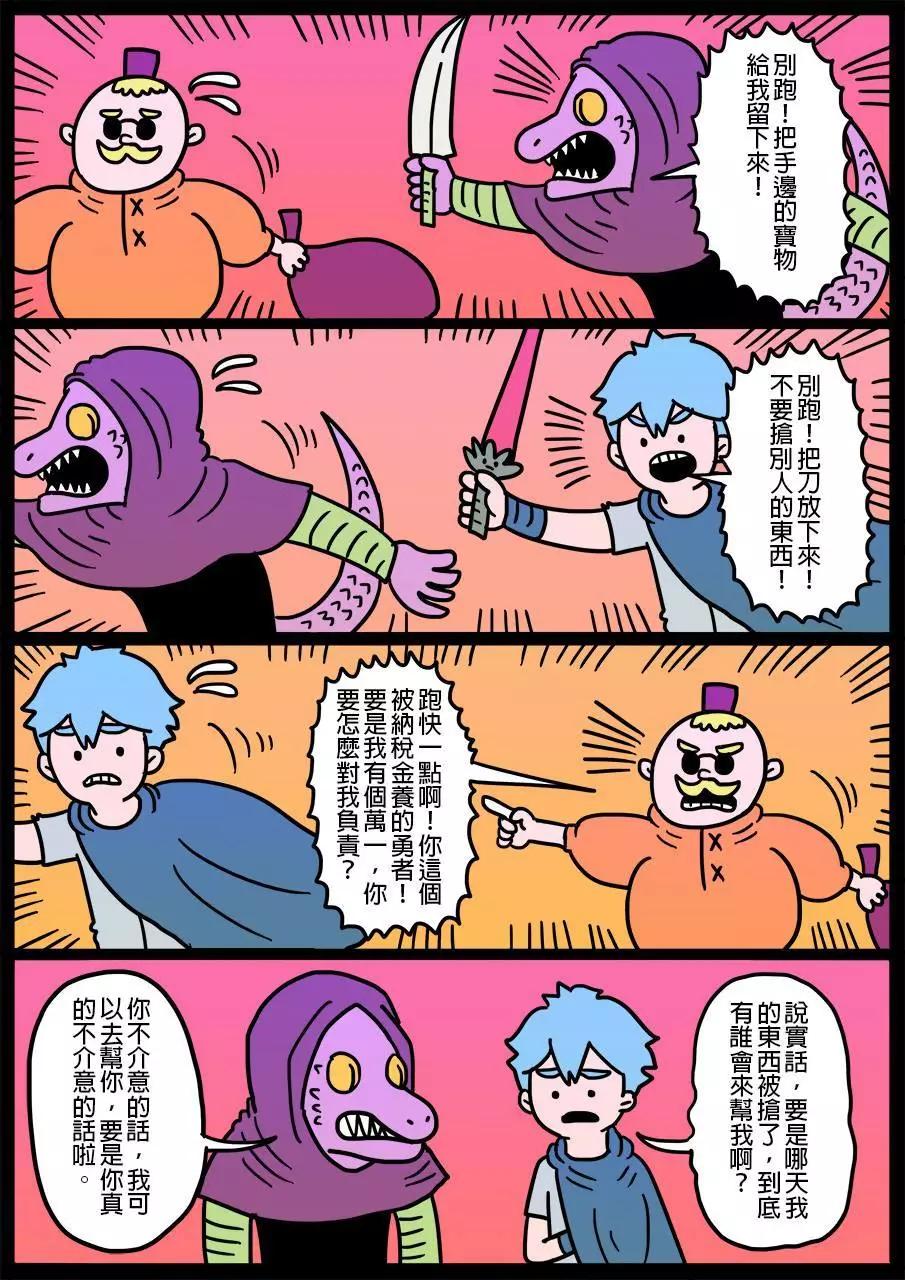 🍜勇者系列 第32回 第1页
