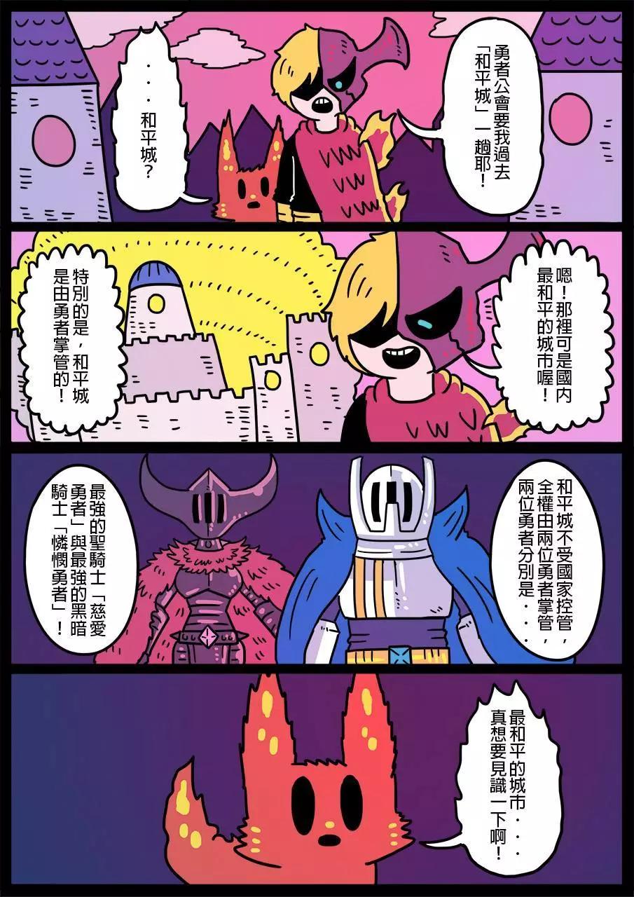 🍜勇者系列 第313话 第1页