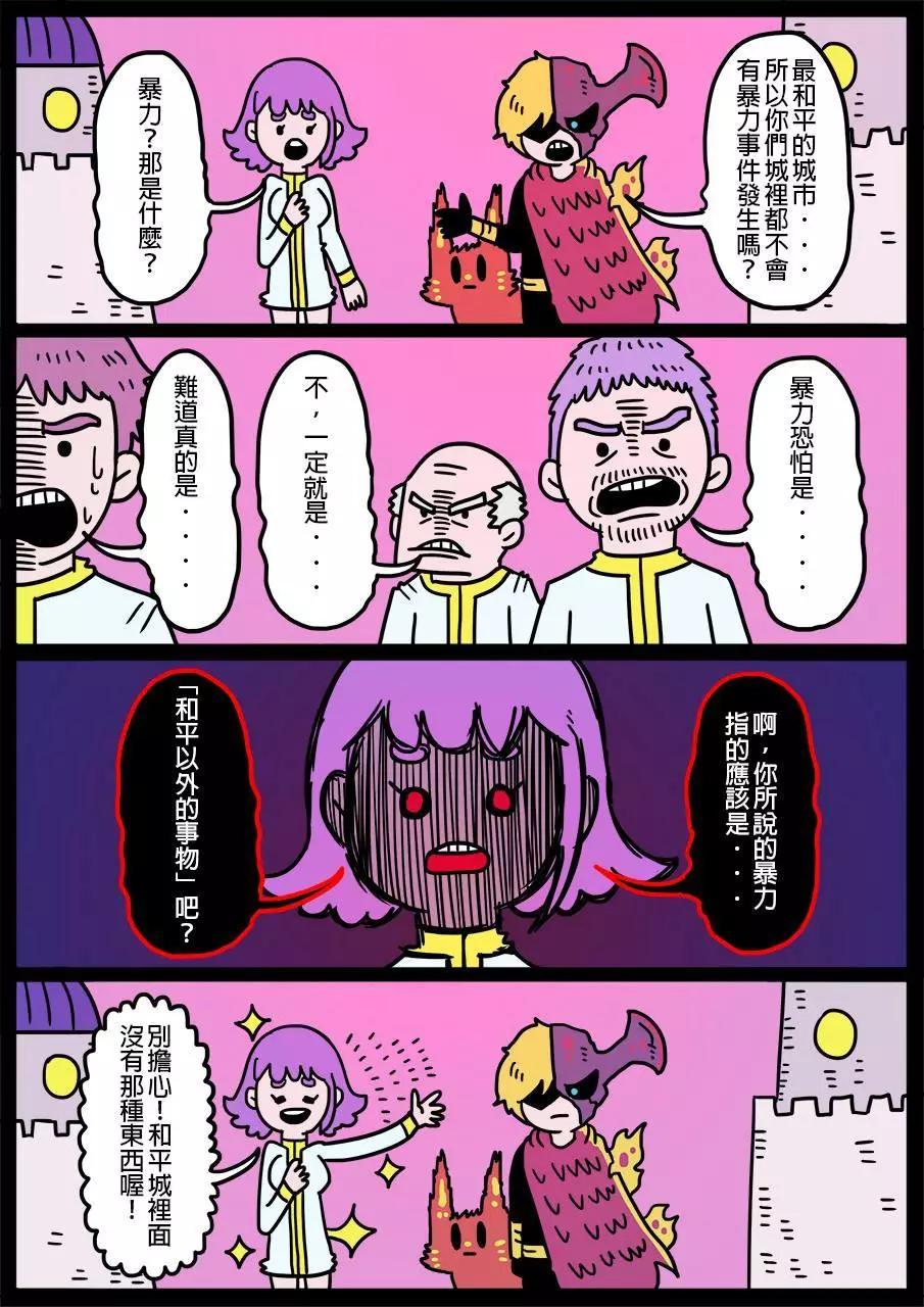🍜勇者系列 第315话 第1页