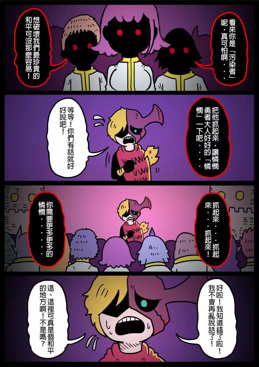 🍜勇者系列 第317话 第1页