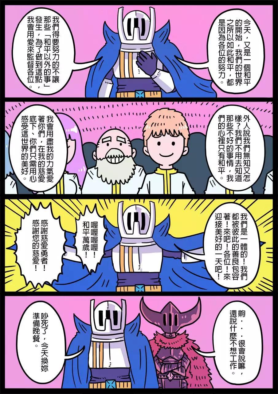 🍜勇者系列 第321话 第1页