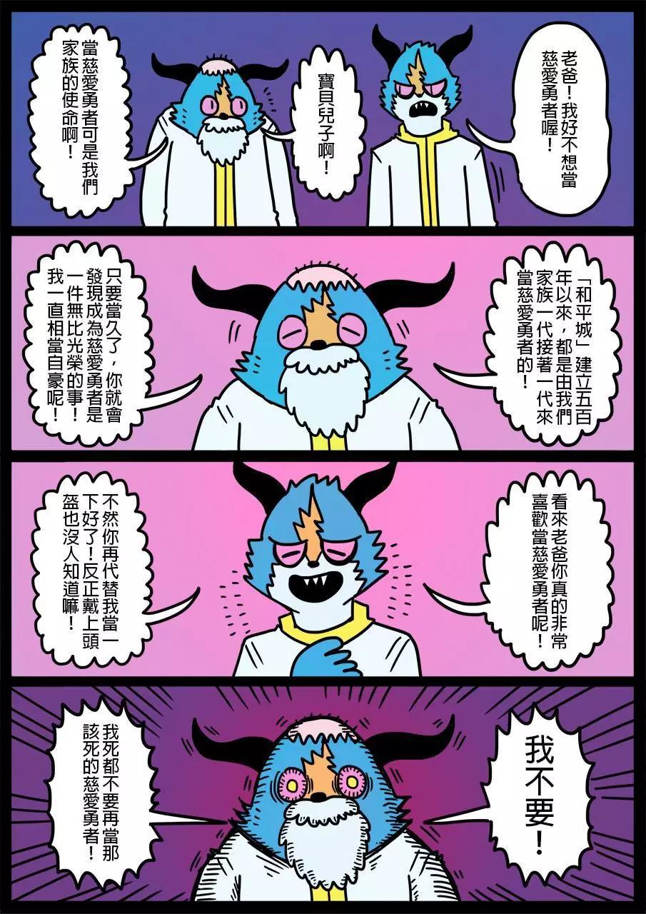 🍜勇者系列 第327话 第1页
