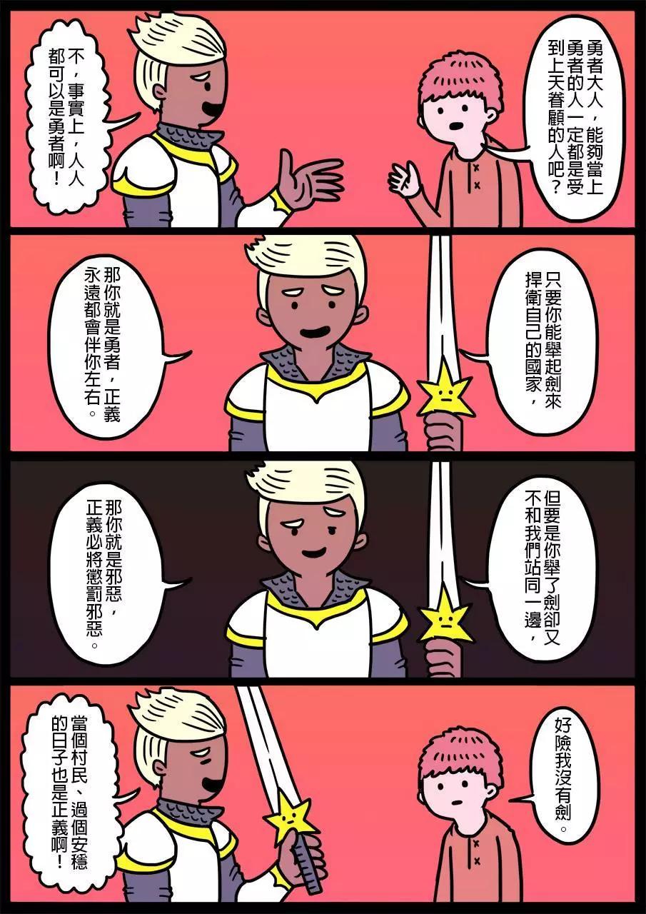 🍜勇者系列 第34回 第1页