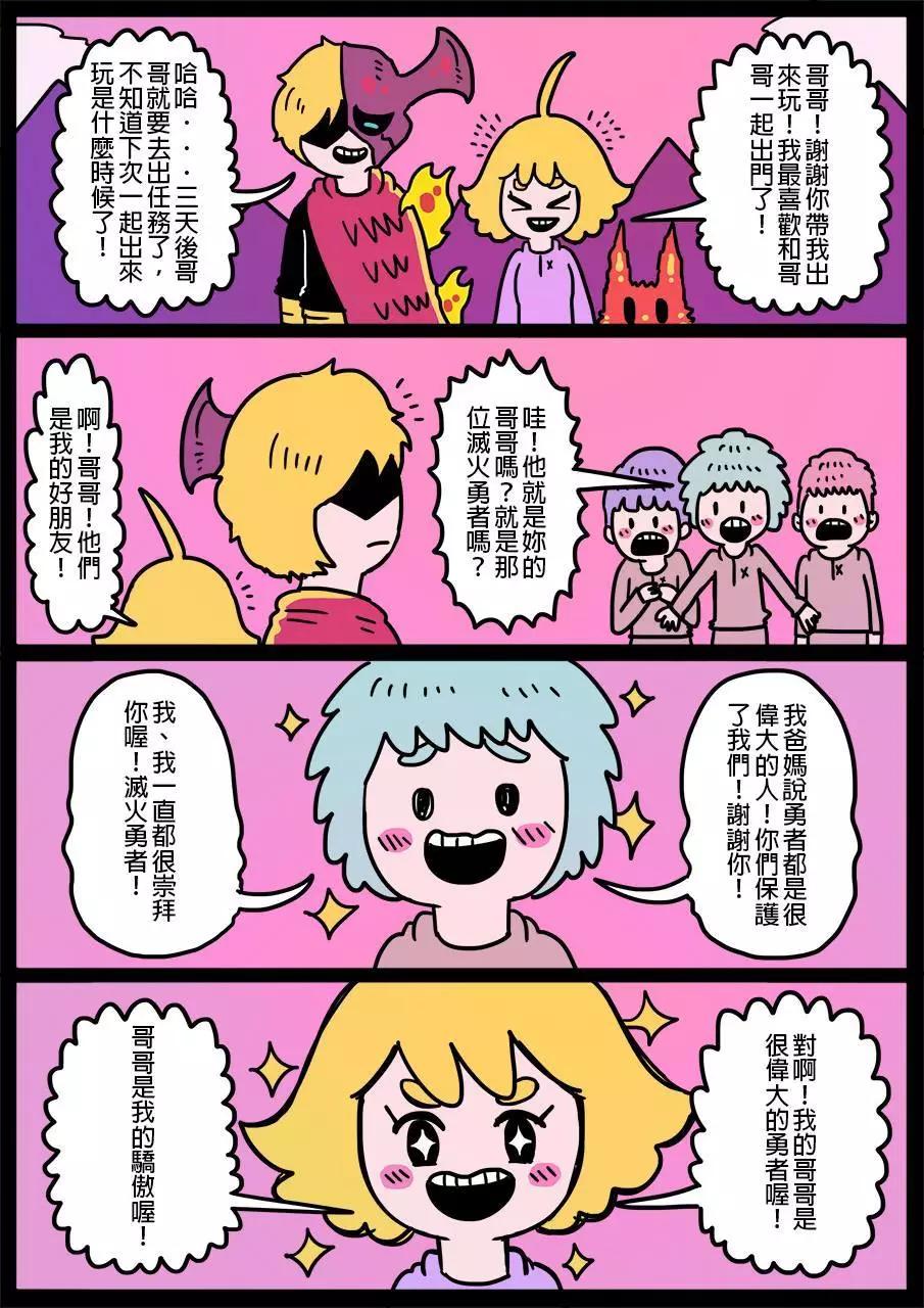 🍜勇者系列 第347话 第1页