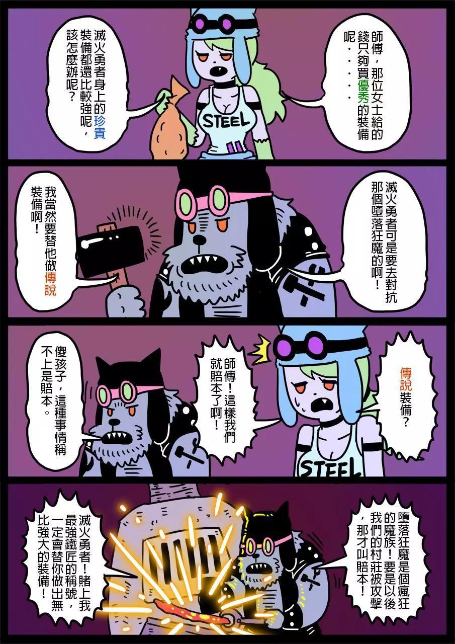 🍜勇者系列 第349话 第1页