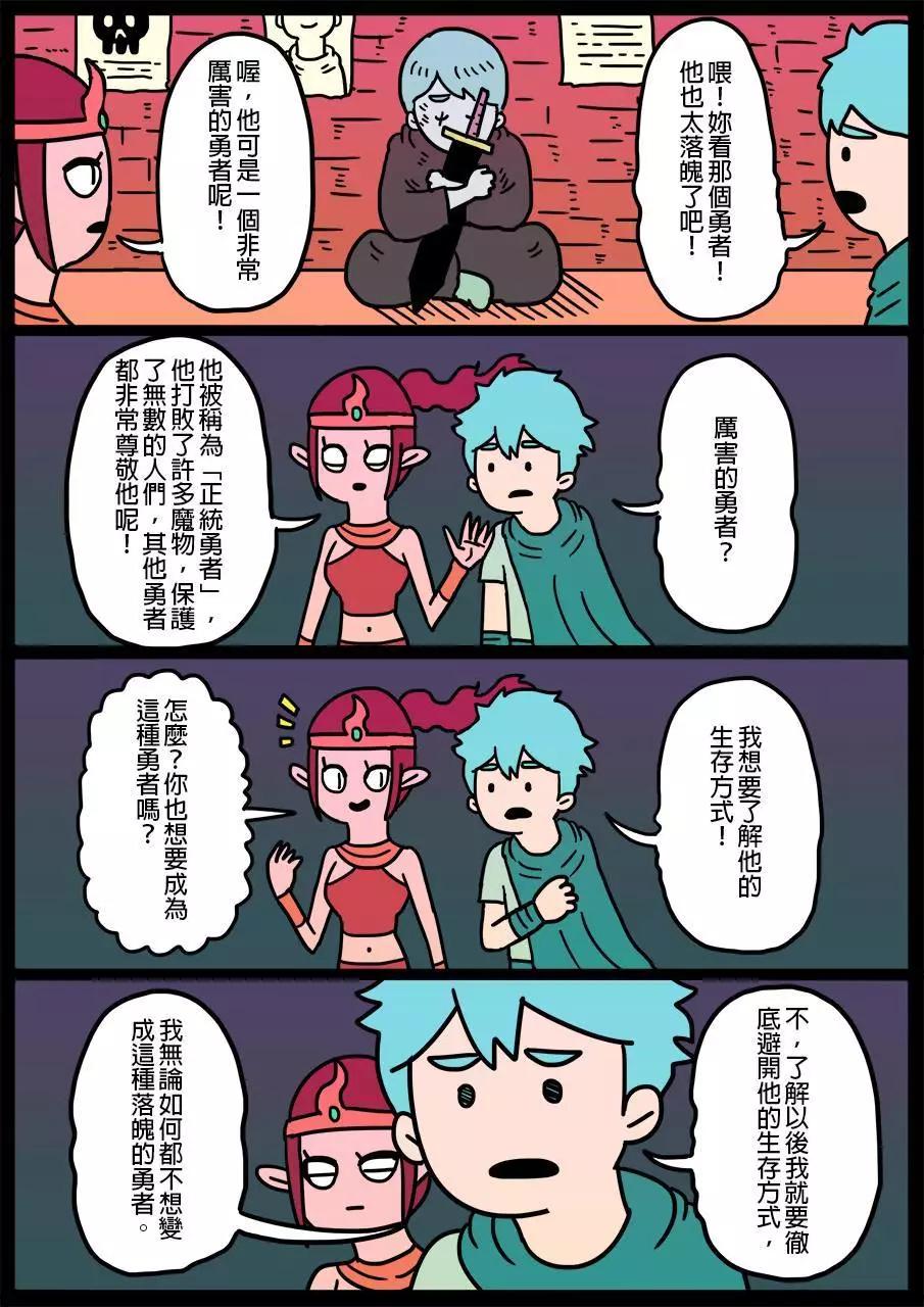 🍜勇者系列 第36回 第1页