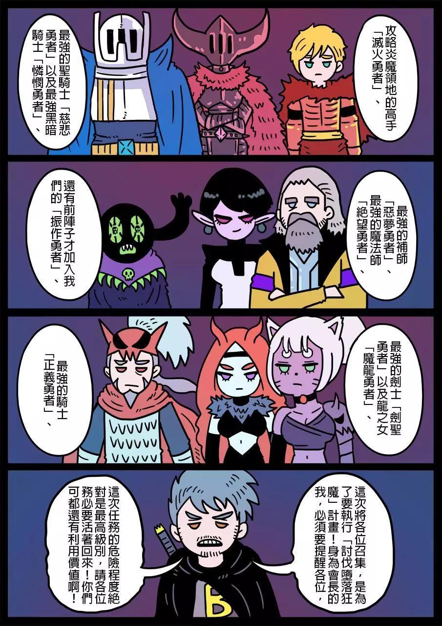 🍜勇者系列 第351话 第1页