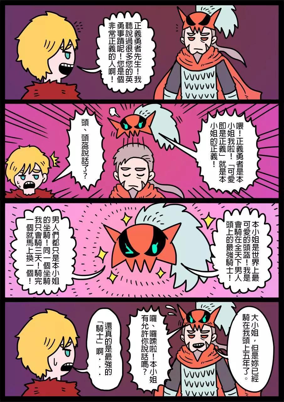 🍜勇者系列 第353话 第1页