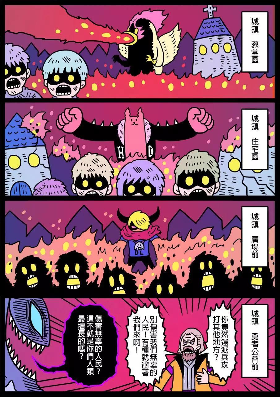 🍜勇者系列 第357话 第1页