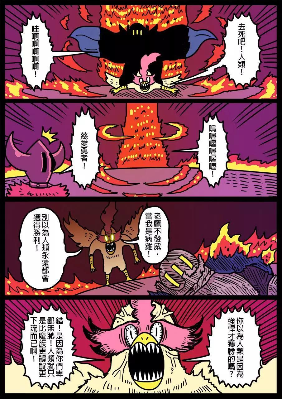 🍜勇者系列 第365话 第1页