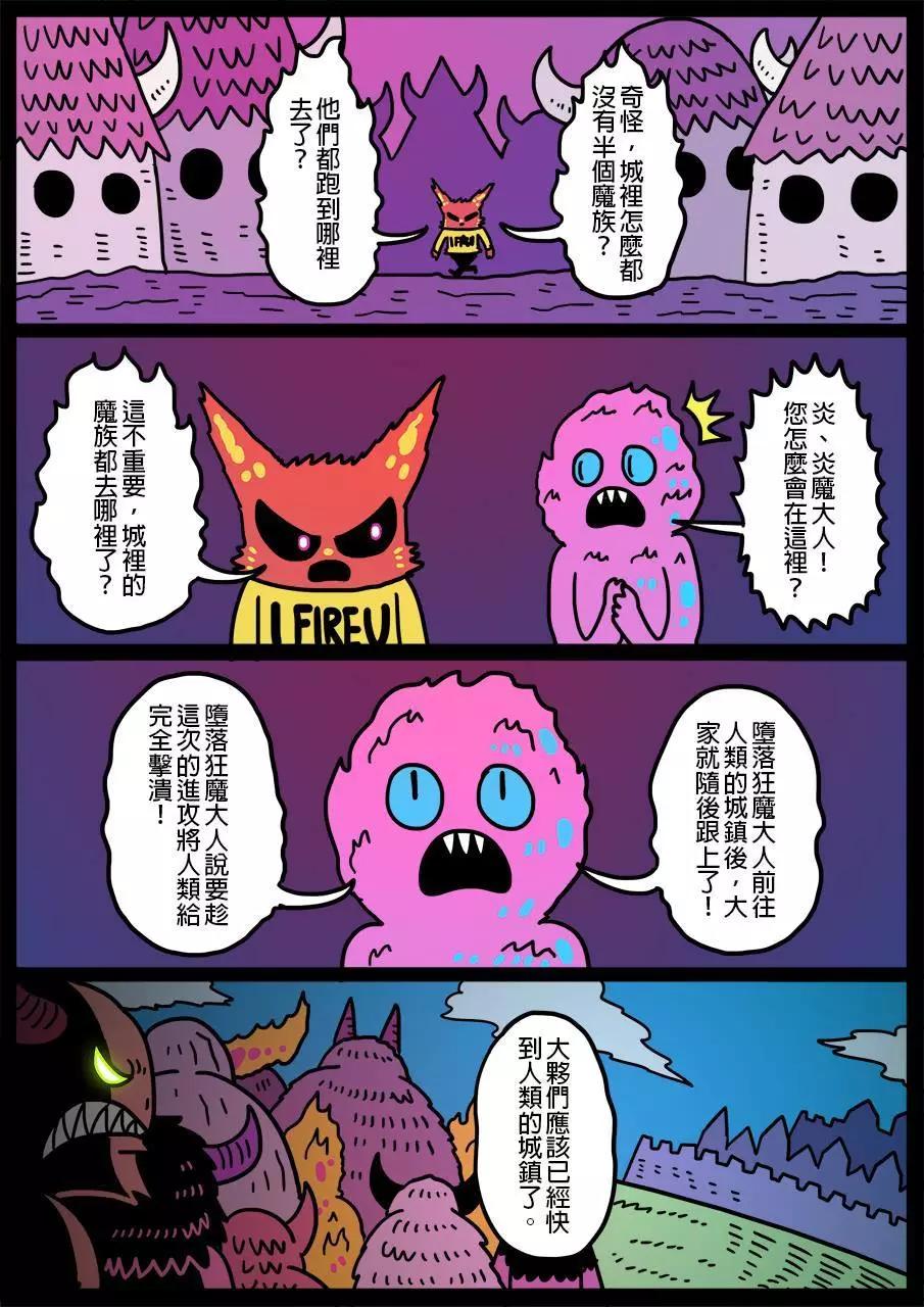 🍜勇者系列 第367话 第1页