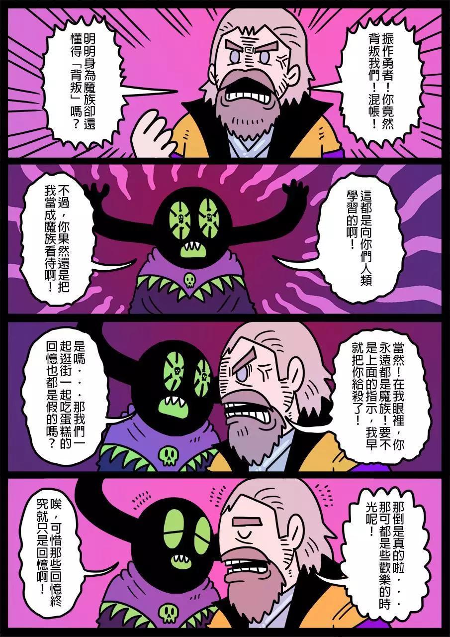 🍜勇者系列 第369话 第1页