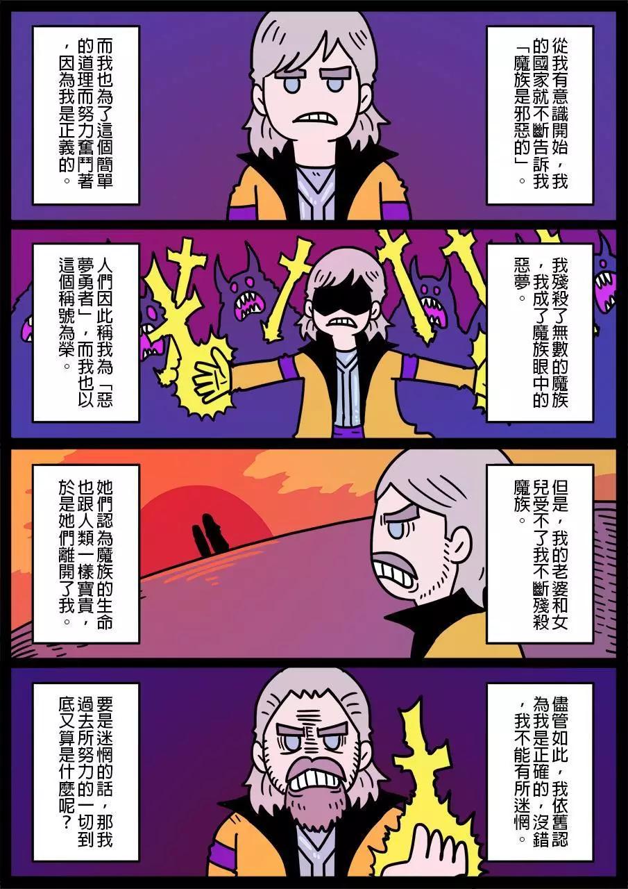🍜勇者系列 第371话 第1页