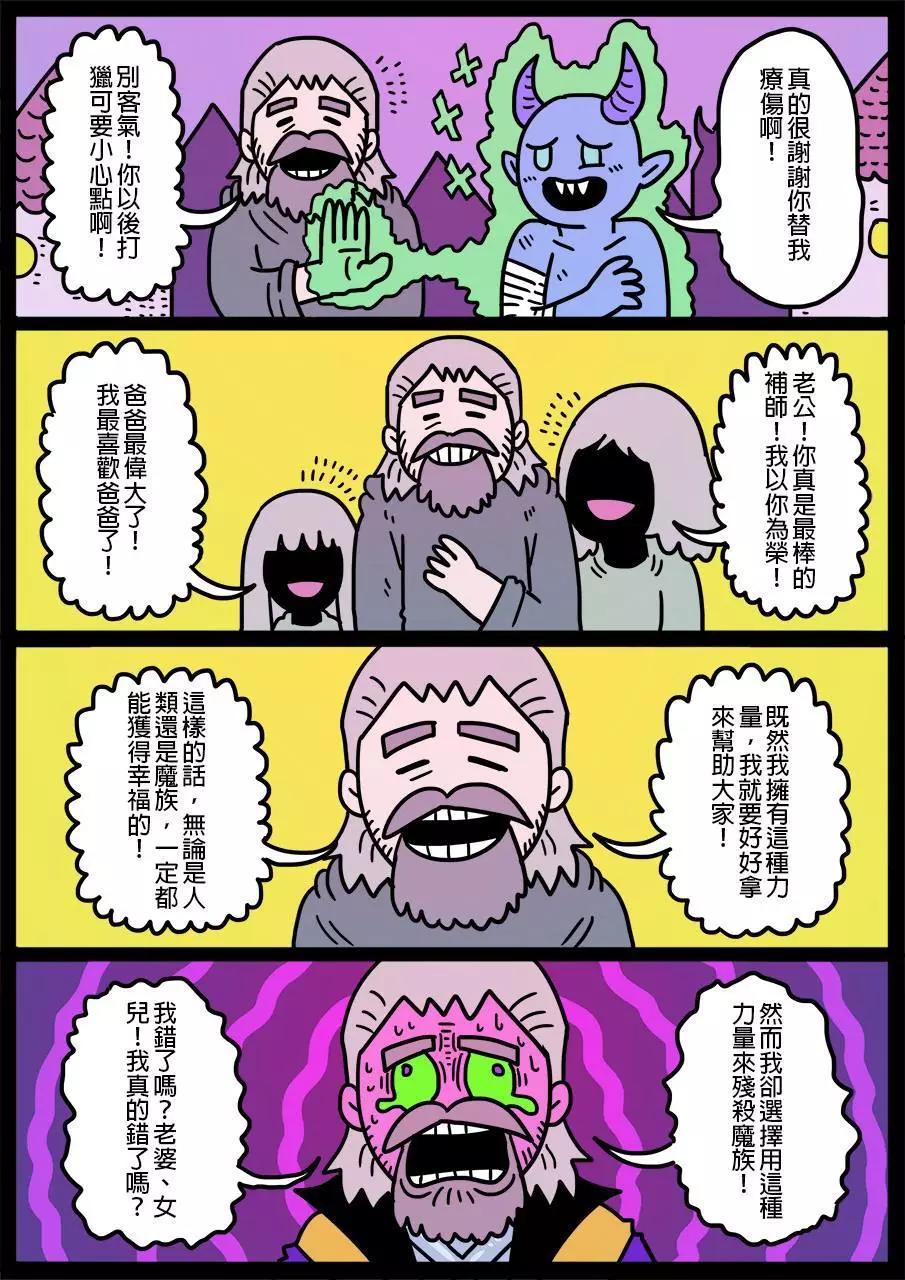 🍜勇者系列 第373话 第1页