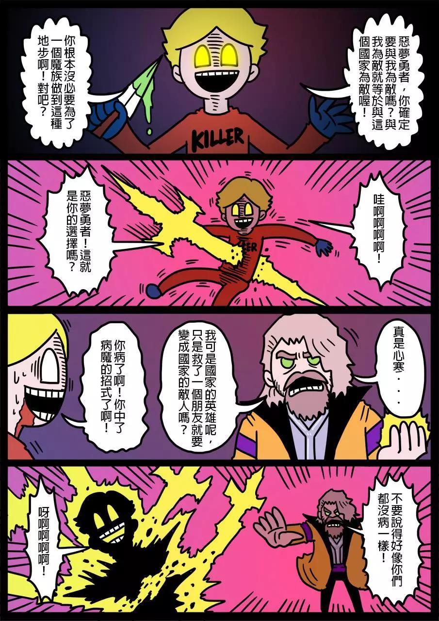 🍜勇者系列 第375话 第1页