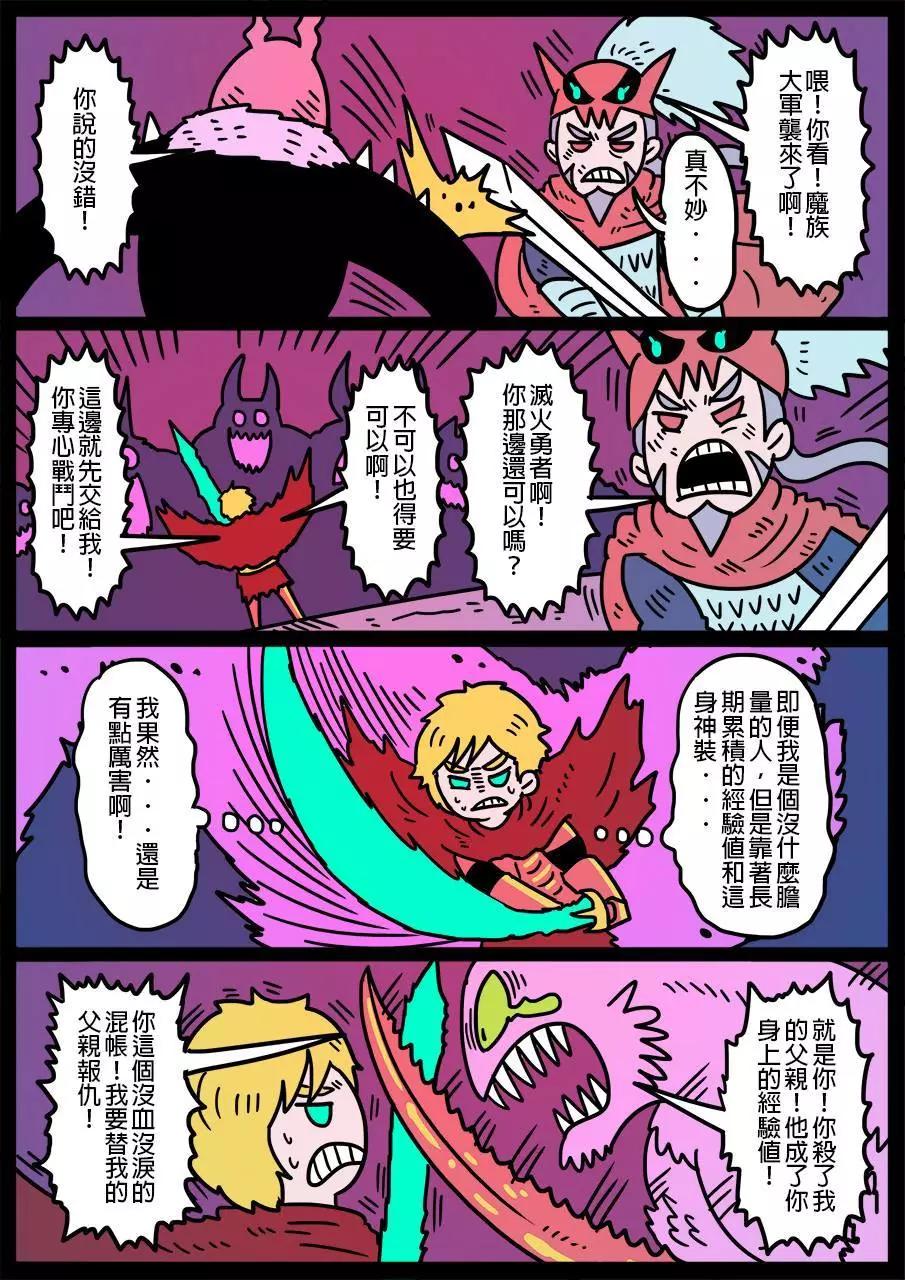 🍜勇者系列 第381话 第1页