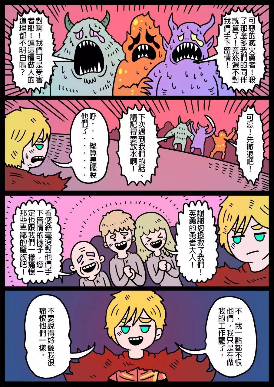 🍜勇者系列 第383话 第1页